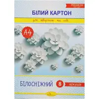 Набор белого картона "Белоснежный" А4, 8 листов