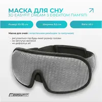 Маска для сну 3D EasyFit Dream з ефектом пам’яті (сіра)