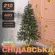Елка искусственная 2.1 м Снидовская зеленая