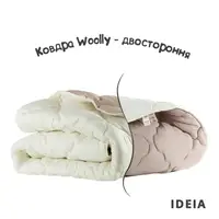 Одеяло WOOLLY шерстяное всесезонное ТМ IDEIA 200х220 см