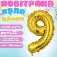 Воздушный шар в виде цифры 9 золотой,32 дюйма, фольгированый, праздничный для дня рождения, годовщин юбилеев