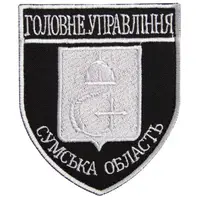Шеврон на липучке Главное управление Сумской области 8х9,5 см вышитый патч нашивка