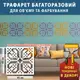 Трафарет для декоративной штукатурки, с рисунком Вышиванка, толщина 3 мм, 45х45 см (500х500)