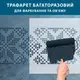 Трафарет для декоративной штукатурки, покраски с бесшовным рисунком Вышиванка, толщина 5 мм (500х456)