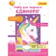 Алмазная мозаика 1 Вересня Единорог 954568 15х20.9 см