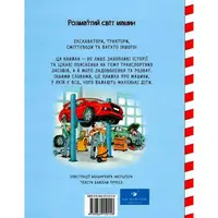 Навчальна книга Великі машини-помічники людей 150158