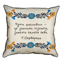 Подушка с мешковины Бути щасливим - це... 45x45 см (45PHB_23J002)