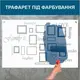 Трафарет для покраски Текстовые рамки, одноразовый из самоклеющей пленки 116 х 198 см
