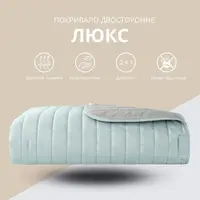 Покривало на ліжко 240х260 см Люкс IDEIA, двостороннє, міцна стібка тканини, антиалергенне волокно, колір м’ята