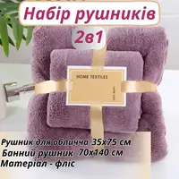 Набор 2 в 1 полотенец для душа и ванной для лица и тела,комплект банных флисовых полотенец тёмно-фиолетовый
