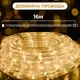 Гирлянда уличная лента светодиодная Дюралайт 480 LED 16м морозоустойчивая прозрачный провод Желтый