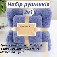 Набор 2 в 1 полотенец для душа и ванной для лица и тела,комплект банных флисовых полотенец 2 шт. тёмно-синий
