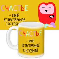 Кружка с принтом Счастье - твоё естественное состояние! 330 мл KR_L036