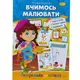 Книжка готуємось до школи "Вчимось малювати"
