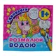 Водная раскраска (мини) "Єдиноріжки" от 1 года