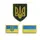 Набор шевронов 3 шт на липучке Патриотический Флаг и Герб Тризуб Украины вышитый патч нашивка