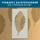 Трафарет толстый 5 мм для создания объемных рисунков на стенах (600х320)