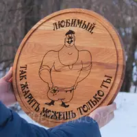 Кухонная доска с гравировкой на подарок