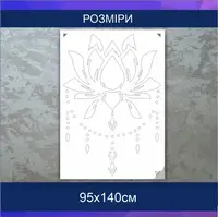 Трафарет для покраски, Лотос, одноразовый из самоклеющей пленки 140 х 95 см