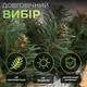 Хвойная гирлянда 2.8 м зеленая ветки елки ПВХ