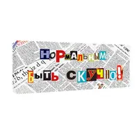 Картина на холсте Нормальным быть скучно! 30х65 см (H3065_DVD005)