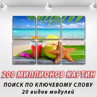 Купити картину модульну на Полотні, 62x95 см, (30x30-6)