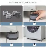 Антивибрационные подставки для стиральной машины, холодильника и мебели shock pad