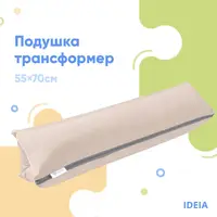 Подушка-трансформер для путешествий ТМ IDEIA 40х60х10 см св/коричневий