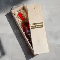 Коробка для бутылки вина "Я програміст мені можна" подарочная