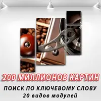 Модульні триптих картини на Полотні, 100x110 см, (50x25-2/20х25-2/85x55)