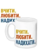 Кружка с принтом Вчити Любити Надихати 330 мл (KR_TCH014)