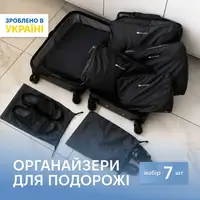 Нейлоновый набор ORGANIZE из 7 шт для вещей в чемодан (черный)