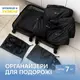 Нейлоновый набор ORGANIZE из 7 шт для вещей в чемодан (черный)