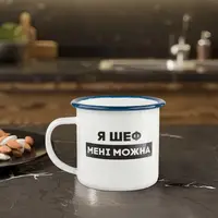 Чашка металева "Я шеф мені можна" синій обідок, 300 мл