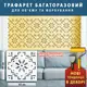 Трафарет для декоративной штукатурки, с рисунком Вышиванка, толщина 3 мм, 45х45 см (500х500)