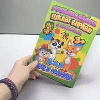 Книга "Цікаві вправи для розумних" (укр)