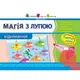 Обучающая книга "Магия с лупой: Вычитание" АРТ 11302RD