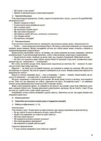 Посібник "Я досліджую світ. 4 клас. Частина 1" (укр)