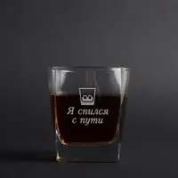 Стакан для виски "Я спился с пути", русский, Деревянная подарочная коробка с гравировкой