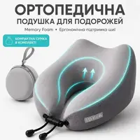 Подушка дорожная ортопедическая IDEIA TRAVEL Premium 27х26х17 см рогалик с эффектом памяти в подарочной коробке с кейсом