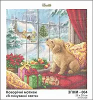 Заготовка для вишивки ТМ Золота Підкова В очікуванні свята ЗПНМ-004