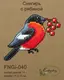 Набор для вышивки ниткой ТМ Embroidery Craft Снегирь с рябиной FNNGi-040