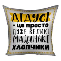 Подушка габардинова з принтом Дідусі - це просто дуже великі маленькі хлопчики 50x50 см (5P_TAT017)