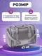 Сумка переноска для кошек и собак 42x28x28 см CosmoPet CP-47 Grey