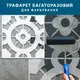 Трафарет для стен многоразовый для декорирования штукатуркой, пластиковый трафарет (500х500)