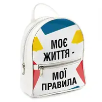 Рюкзак городской женский Моє життя - мої правила 23x30x7 см (ERK_LP009_WH)