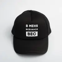 Кепка "В меня вселился вес", Черный, русский