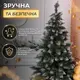 Елка искусственная Принцесса 1.1 м с заснеженными кончиками