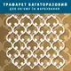 Трафарет для штукатурки, покраски декоративный многоразовый , пластиковый трафарет, толщина 1 мм (520х560)