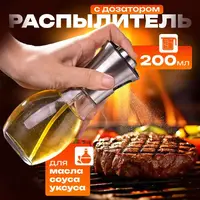 Брызгалка для масла, Распылитель емкость для масла Benson Big 200 мл Дозатор для уксуса